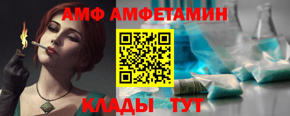 АМФЕТАМИН 97%  Вход с VPN  АМФЕТАМИН  Амурск 