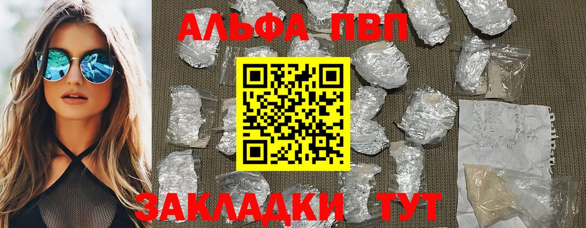 Alfa_PVP VHQ Амурск