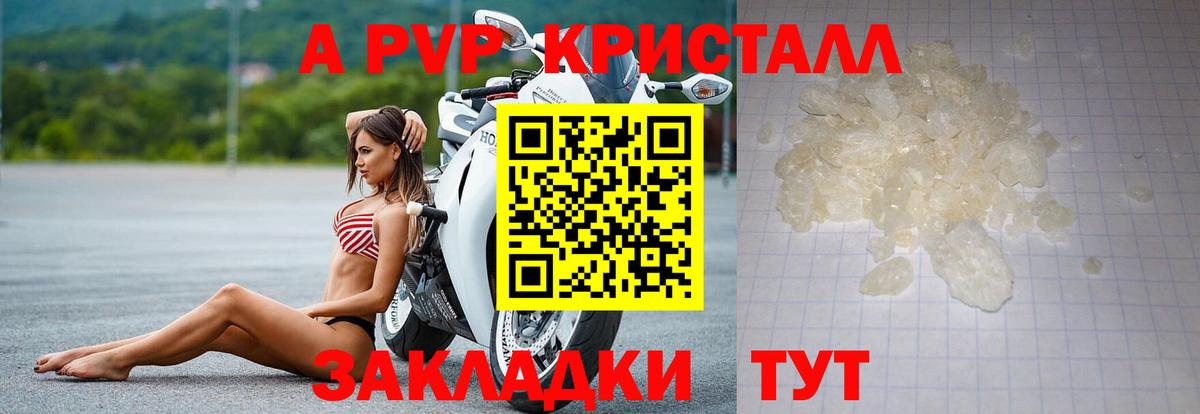 Alpha PVP  A-PVP VHQ  Амурск  Вход с VPN  A-PVP СК КРИС 