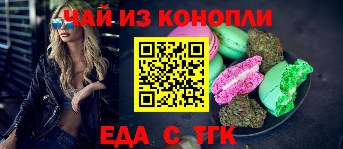 Печенье с ТГК конопля  Вход с VPN  Амурск 