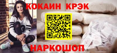 кокаин Абакан