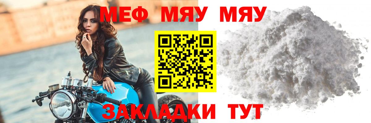МЯУ-МЯУ  Вход с VPN  купить наркотики сайты  МЯУ-МЯУ 4 MMC  МЕФ mephedrone  МЯУ-МЯУ  Амурск 