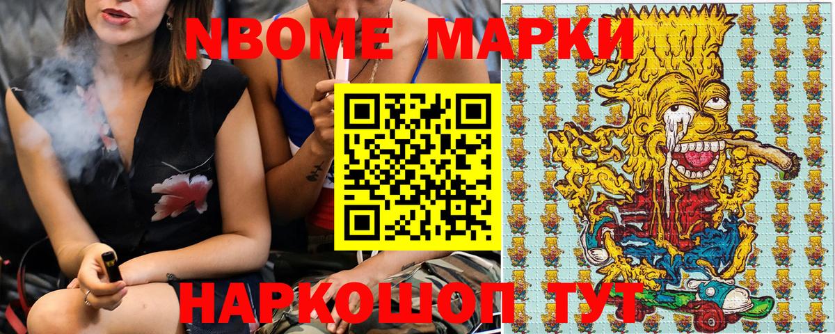 Марки N-bome 1,8мг Амурск